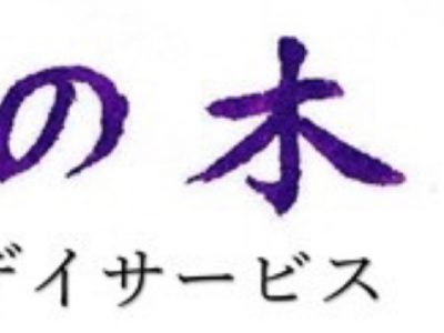 ぶどうの木 デイサービス from Instagram